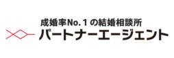 結婚相談所パートナーエージェント立川店